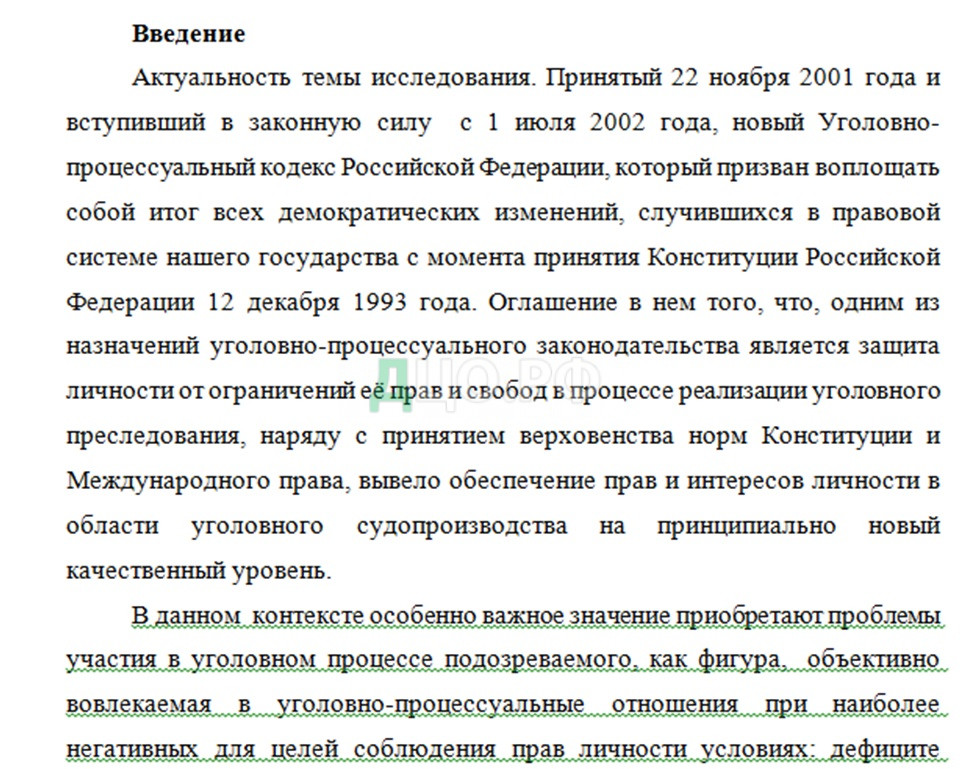 Контрольная работа по теме Характеристика статуса подозреваемого